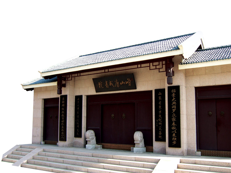 嶗山康成書院